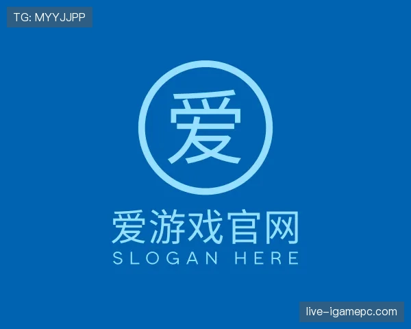 认识爱游戏